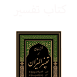 انواع تفسیر