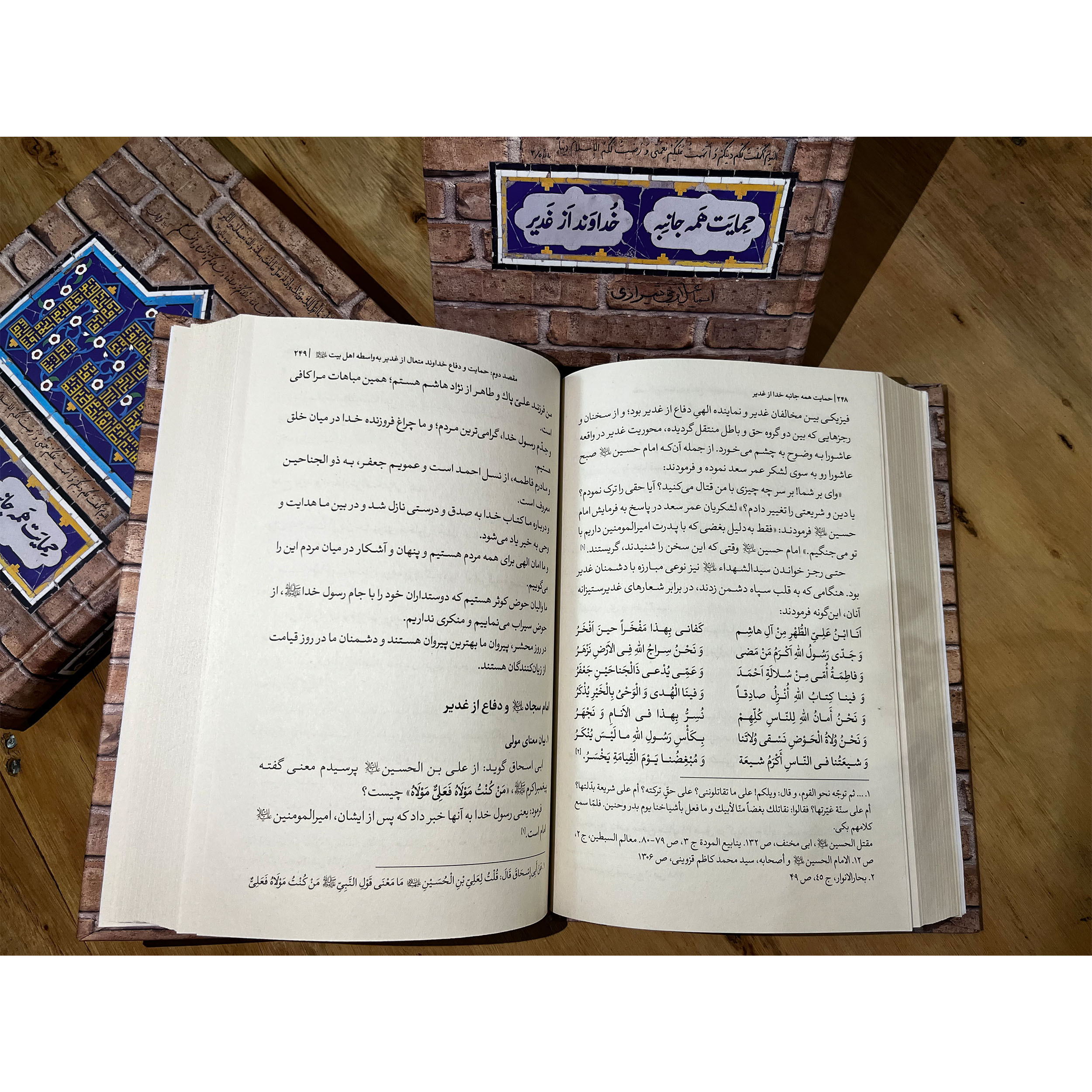 کتاب حمایت همهجانبه خداوند از غدیر (اسماعیل اوجی شیرازی)