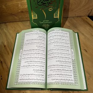 الصحیفة السجادیة الجامعة