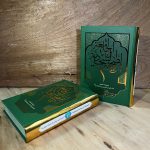 الصحیفة السجادیة الجامعة (اثر علامه سید محمدباقر موحد ابطحی)