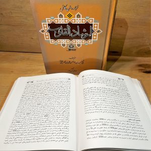 ارشاد القلوب(2 جلدی)