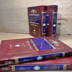 کتاب الارشاد