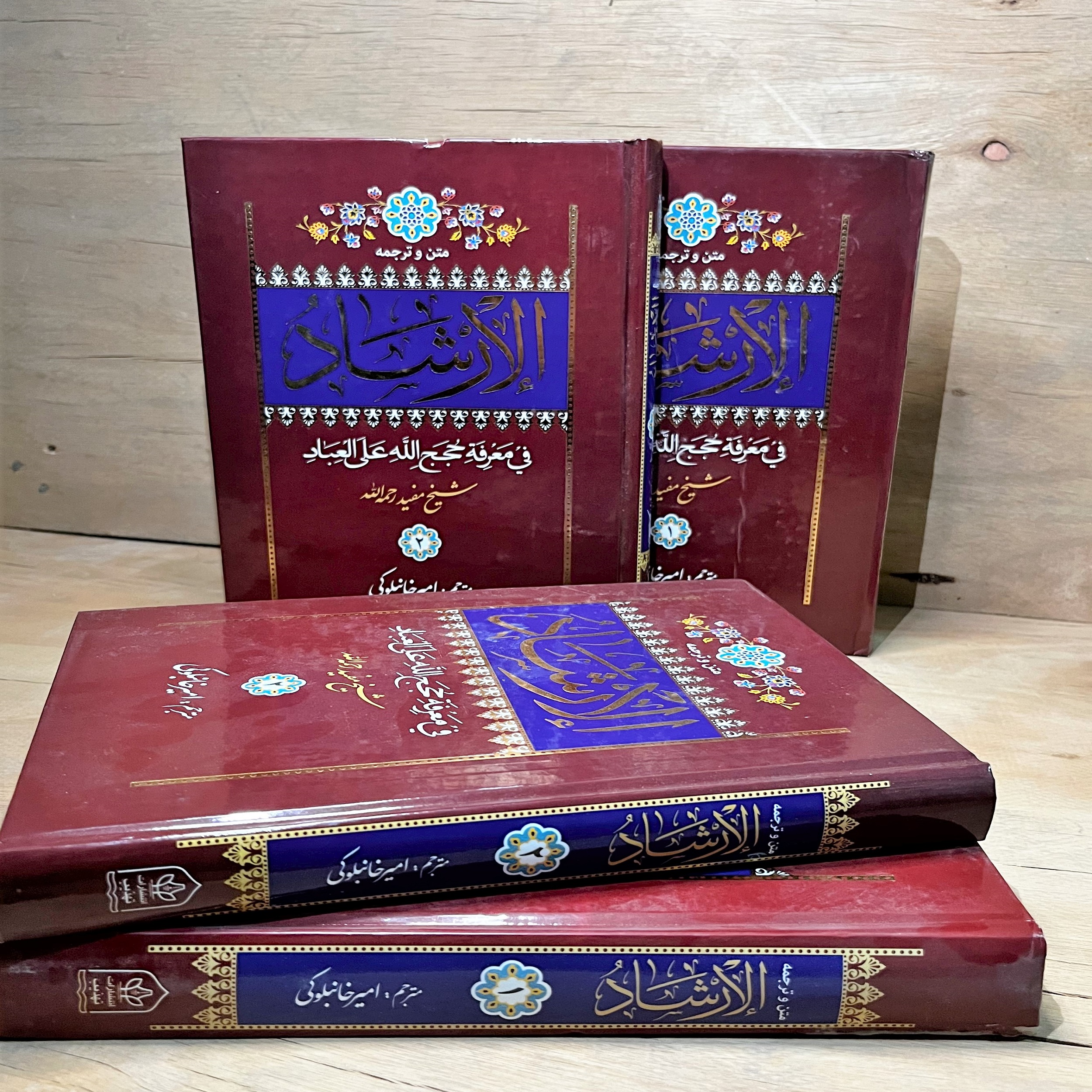 کتاب متن و ترجمه الارشاد شیخ مفید | ترجمه امیر خانبلوکی | دوره ۲ جلدی