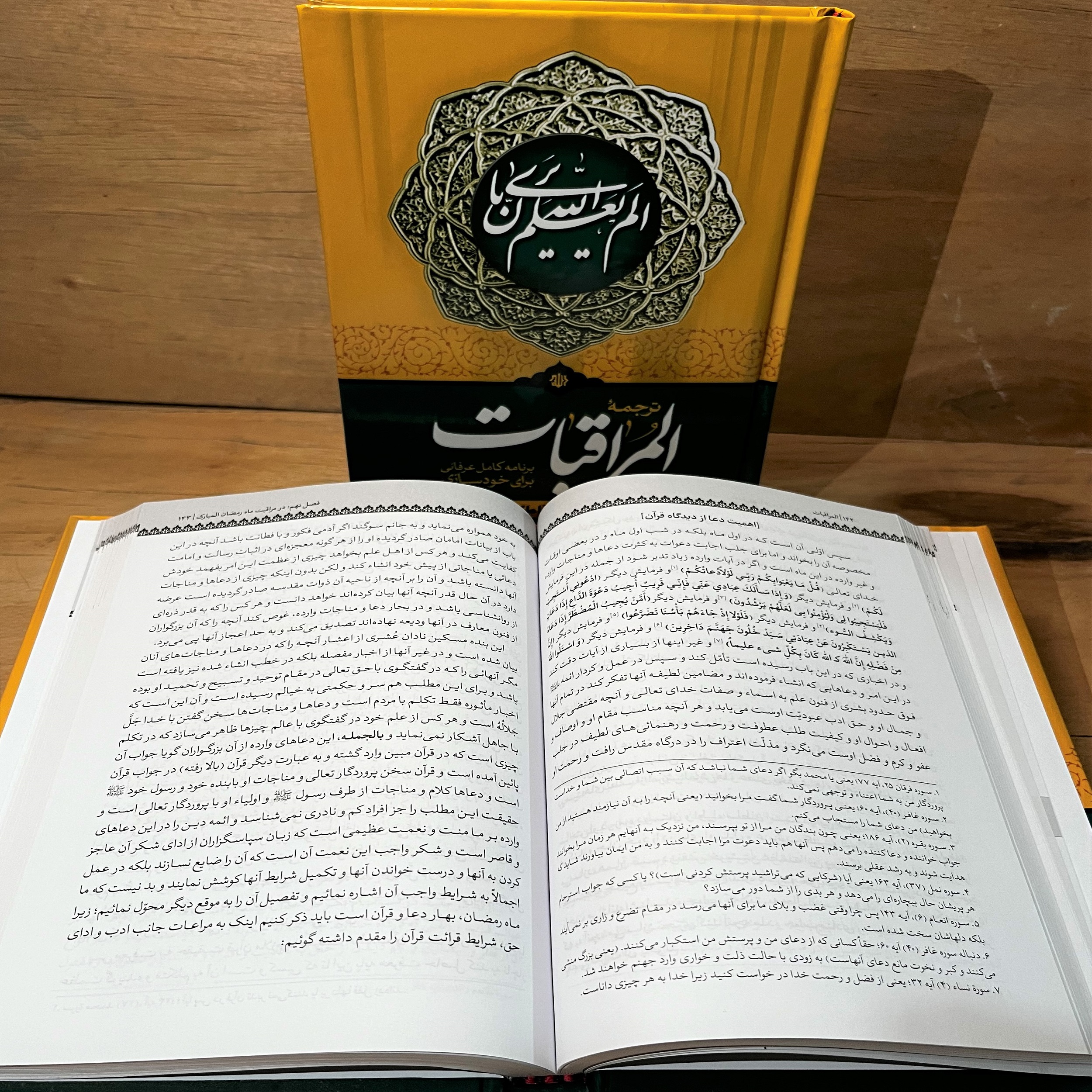 کتاب ترجمه المراقبات میرزا جواد آقا ملکی تبریزی | برنامه عرفانی خودسازی