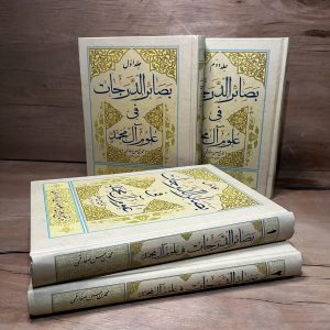بصائر الدرجات فی علوم آل محمد (ع)، تالیف محمد بن حسن صفار قمی