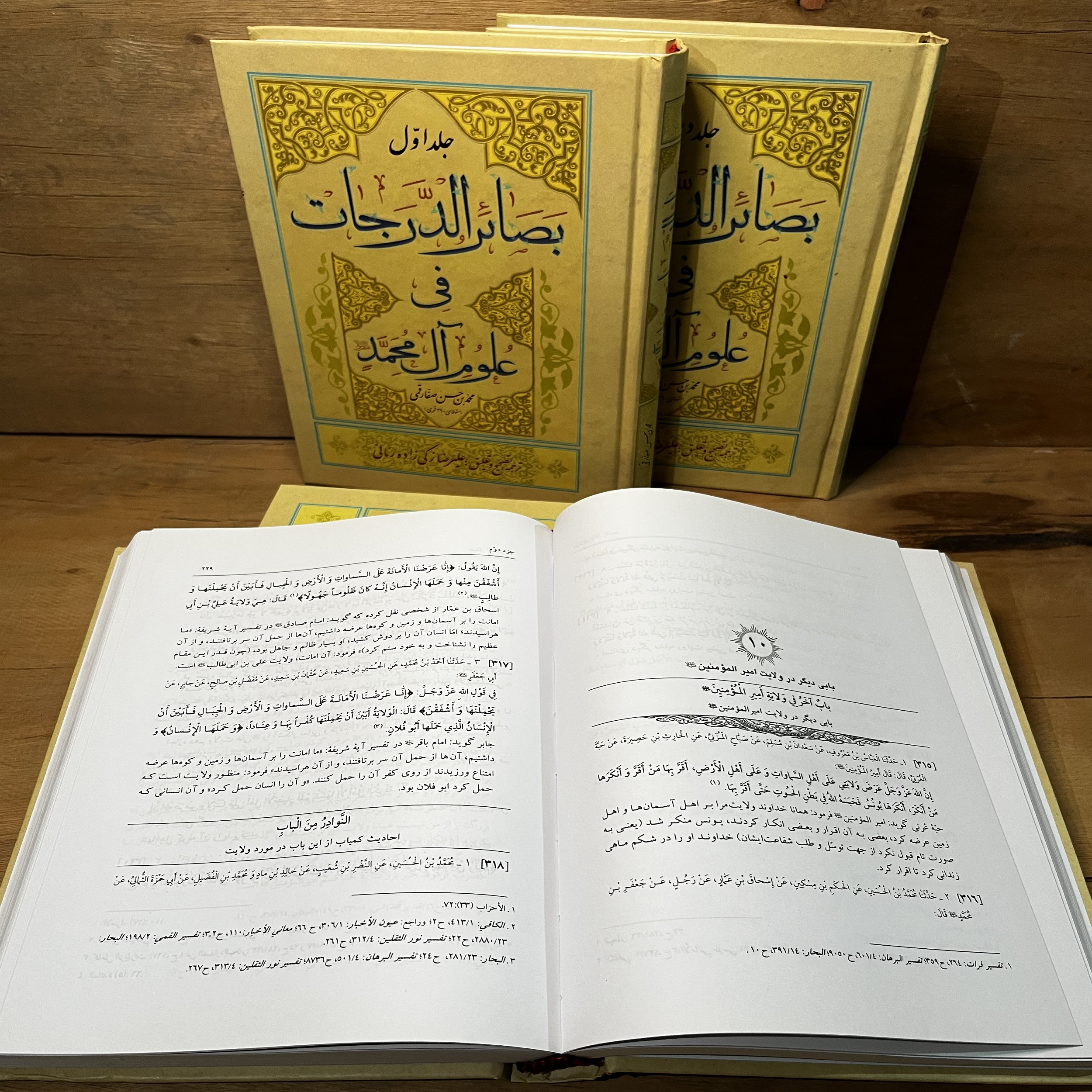 بصائر الدرجات فی علوم آل محمد (ع)، تالیف محمد بن حسن صفار قمی