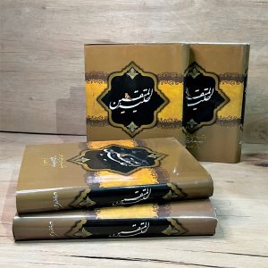 حلیه المتقین علامه مجلسی با مکالمات حسنیه | آداب و سنن اسلامی