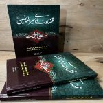قضاوت های امیرالمومنین نوشته صادق طالبی مازندرانی و طاهر خوش‌ساروی