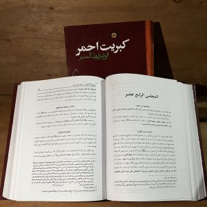 کبریت احمر