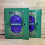 کتاب کمال الدین و تمام النعمه شیخ صدوق ترجمه حسین خسروی | دوره ۲ جلدی