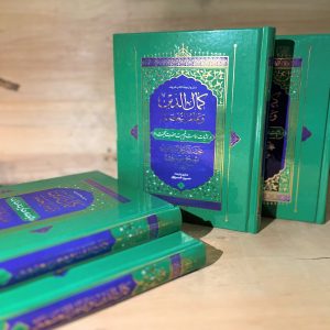 کمال الدین و تمام النعمه