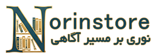 نورین استور | مرجع تخصصی کتاب‌های مذهبی و معنوی