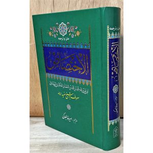 الاختصاص شیخ مفید