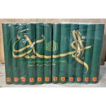 دوره ۱۲ جلدی کتاب الغدیر با ترجمه مدرن و ادبی سید ابوالقاسم حسینی (ژرفا). تصحیح دقیق سید مهدی نبوی. معتبرترین منبع اثبات واقعه غدیرخم با نثری روان.