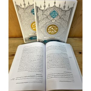 تا ابد زندگی(موت : تولدی دیگر)