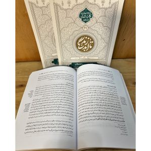 تا ابد زندگی (معاد: محاسبه اعمال)