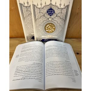 تا ابد زندگی( معاد: ملاقات با اعمال1)