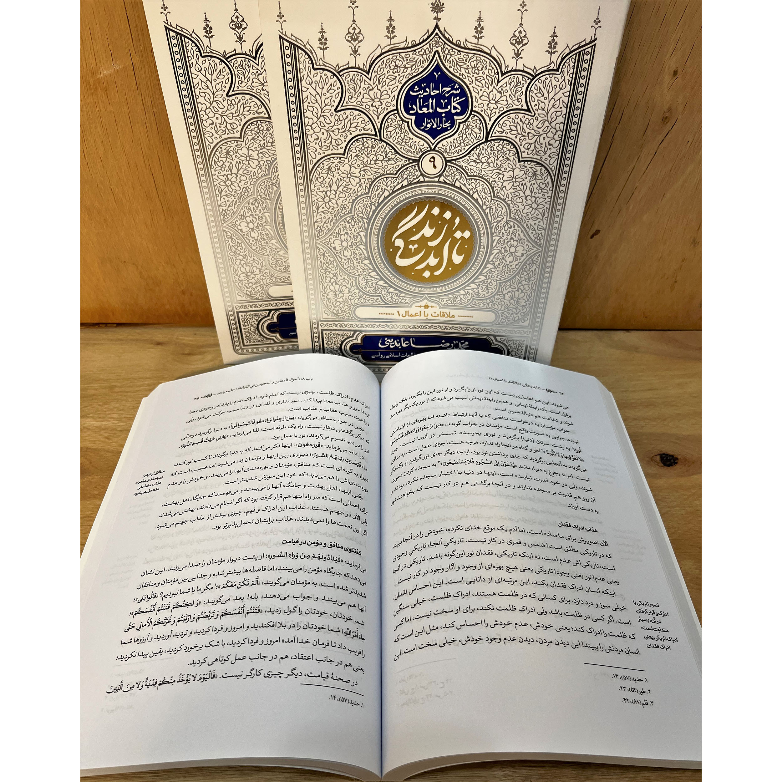 بررسی مبانی تجسم اعمال در کتاب تا ابد زندگی معاد(9). شرح روایات کتاب المعاد بحارالانوار درباره همنشینی با اعمال در قیامت و حقیقت باطنی رفتار انسان.