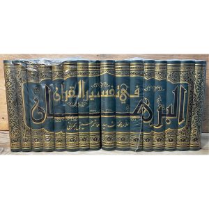 دوره ۱۶ جلدی تفسیر البرهان فی تفسیر القرآن اثر علامه سید هاشم بحرانی. جامع‌ترین نسخه پژوهشی تفسیر روایی شیعه با استخراج کامل منابع و احادیث اهل‌بیت.