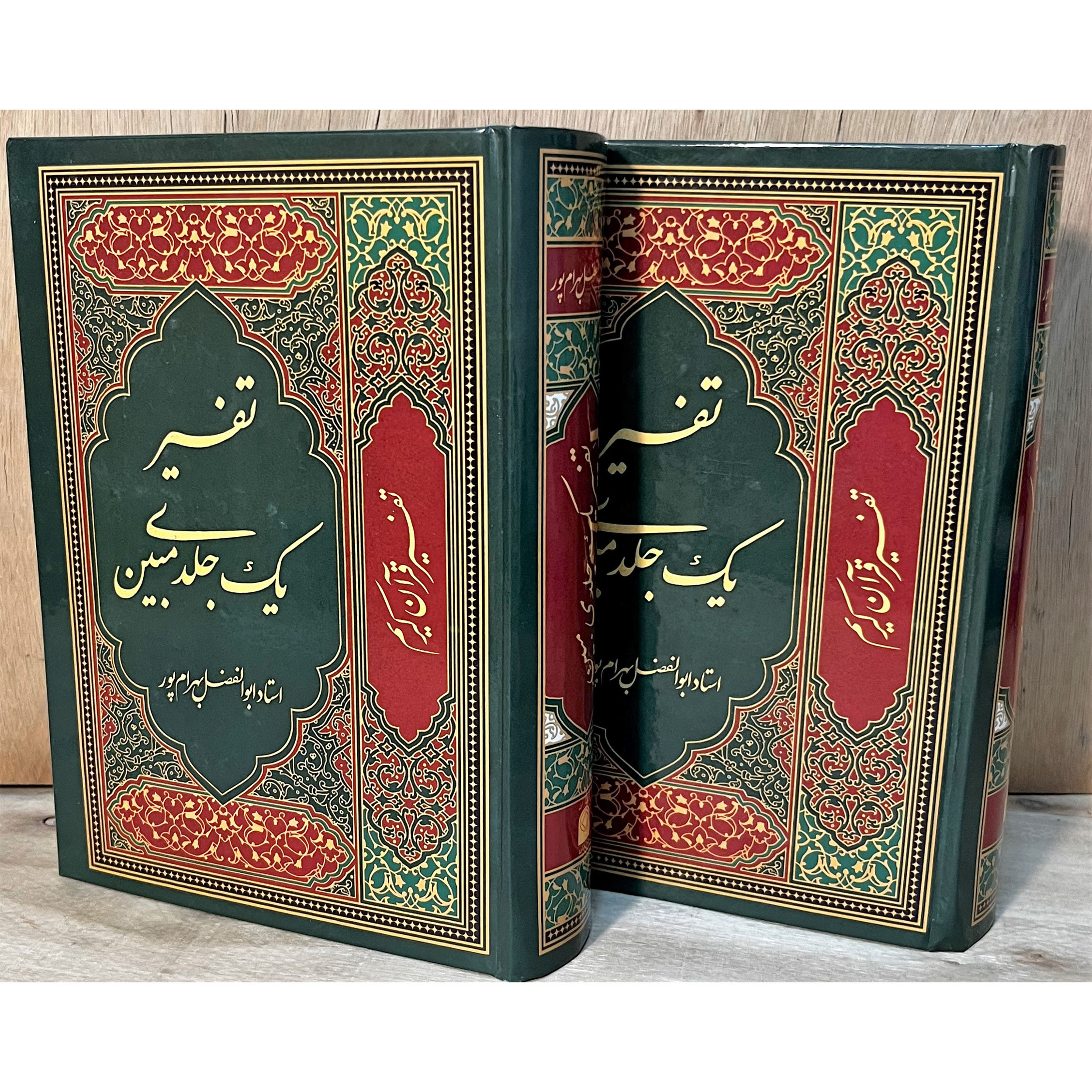 تفسیر یک جلدی مبین اثر استاد ابوالفضل بهرام پور، انتخابی ایدهآل برای فهم سریع و آسان آیات قرآن. شامل ترجمه دقیق، واژهشناسی و نکات کلیدی تفسیری در یک مجلد.
