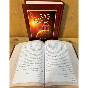 حق الیقین