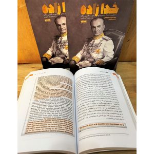 کتاب خدازاده