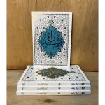 مجموعه4جلدی راه رشد الگوی دینی تربیت کودک و نوجوان نوشته آیت الله حائری شیرازی