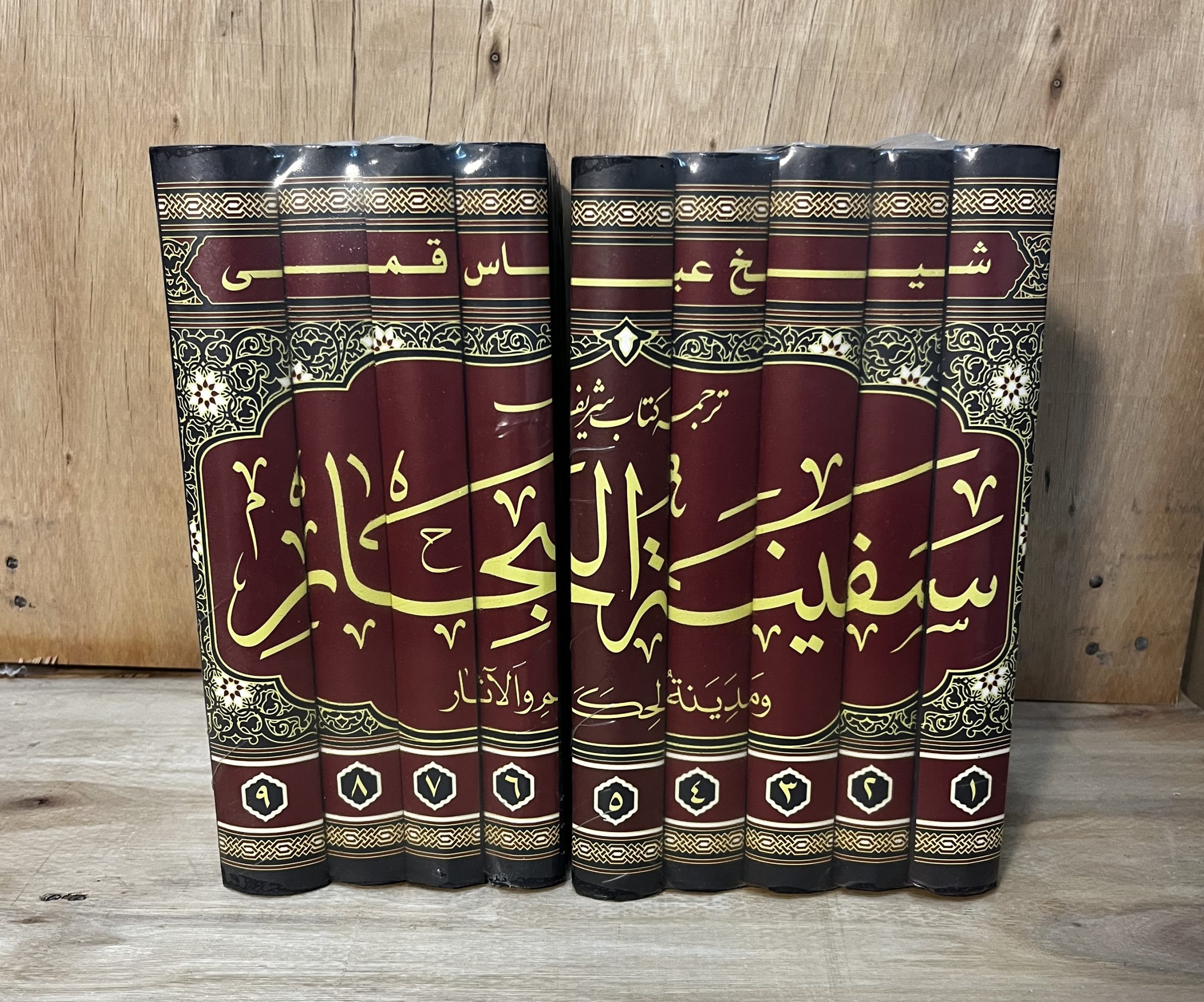 ترجمه کتاب سفینه البحار شیخ عباس قمی9 جلدی