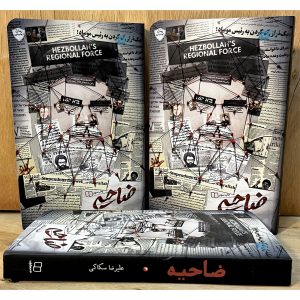 کتاب ضاحیه