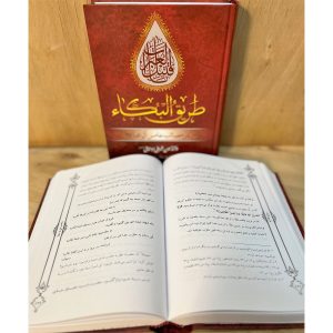طریق البکاء