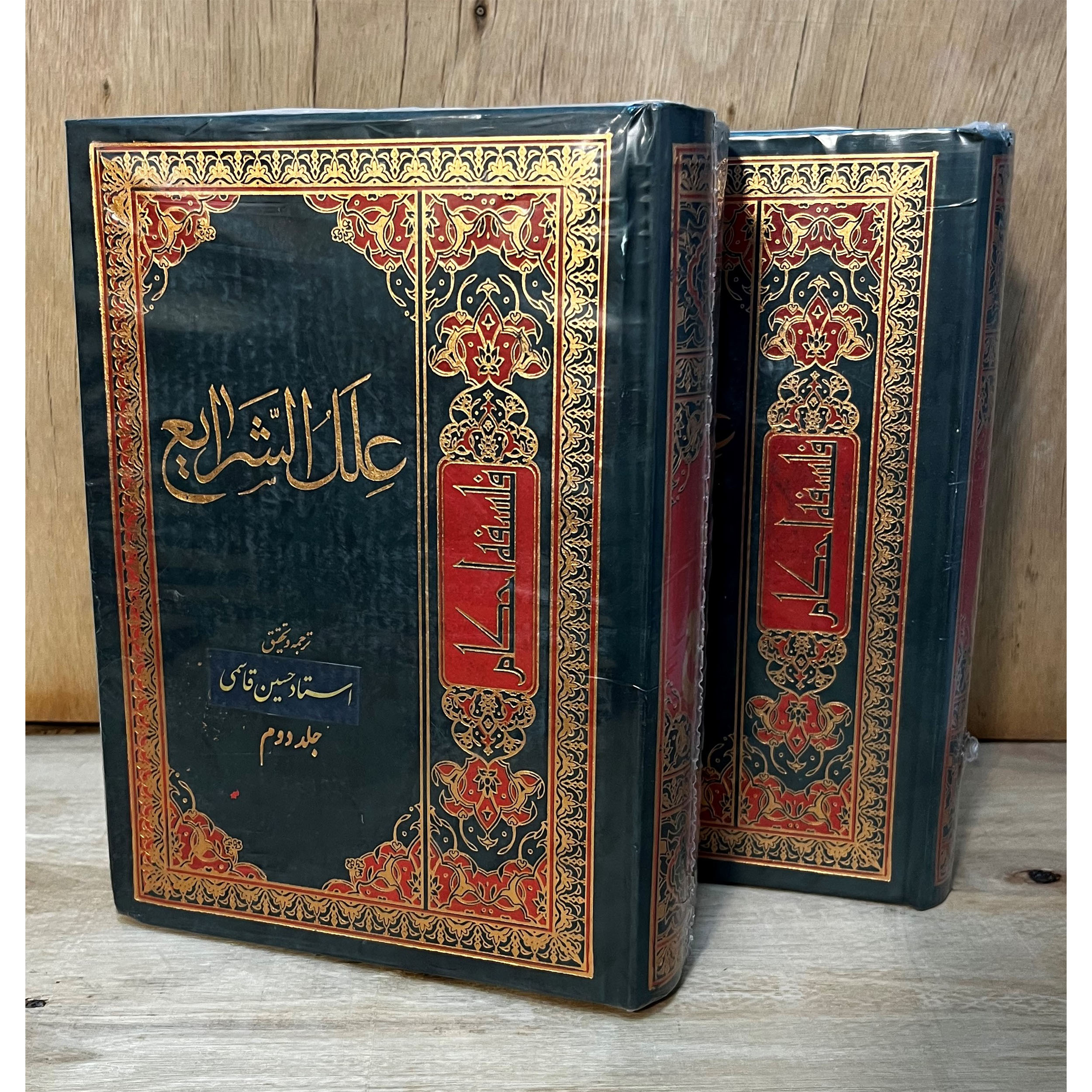 کتاب علل الشرایع شیخ صدوق (۲ جلدی) با ترجمه استاد حسین قاسمی. جامعترین منبع برای درک فلسفه احکام، اسرار خلقت و علل شرعی بر پایه احادیث معتبر اهلبیت (ع).