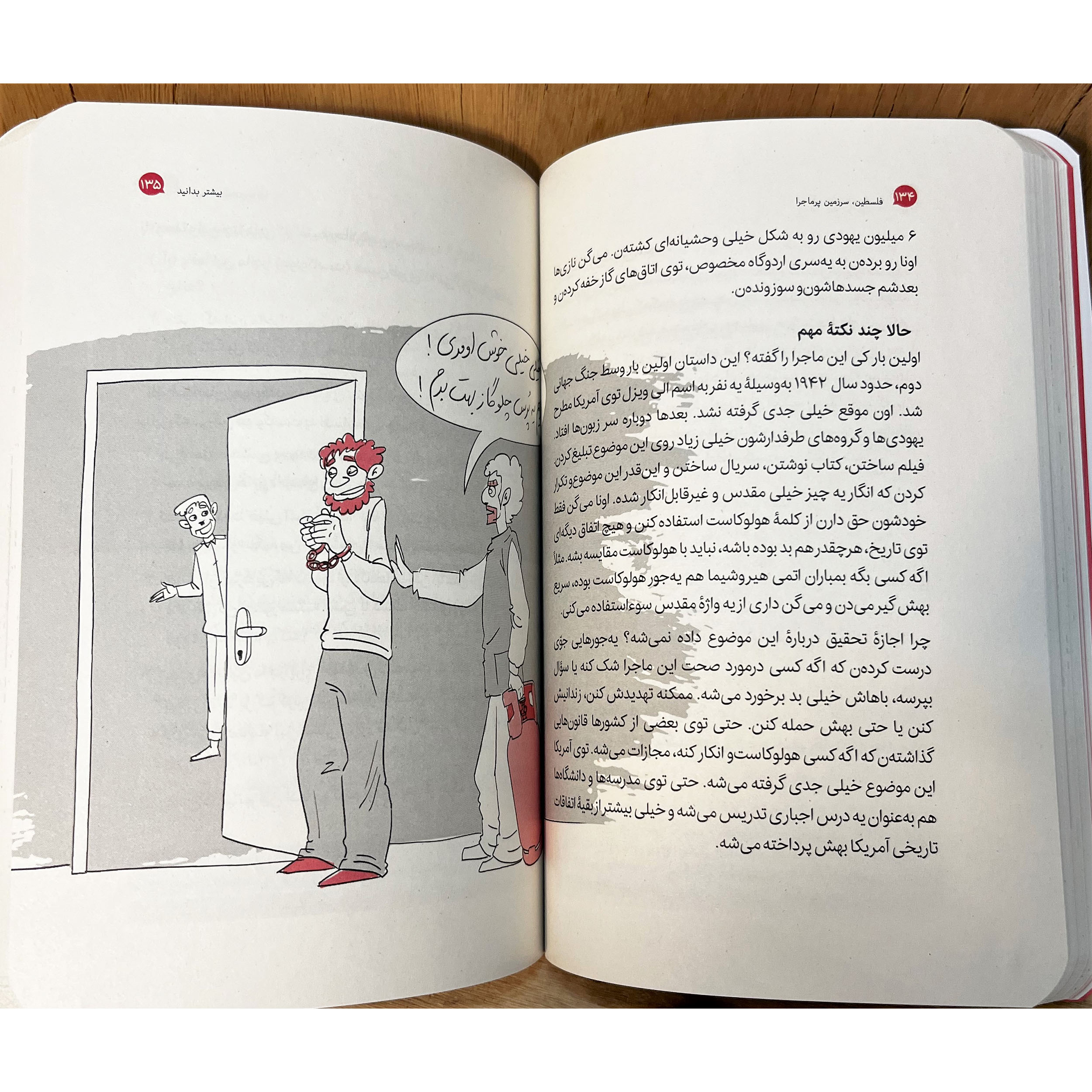 کتاب فلسطین سرزمین پرماجرا، سفری تصویری و مستند از ۱۲ هزارسال پیش از میلاد تا امروزاست. ریشههای تاریخی، پیامبران، جنگهای صلیبی و اشغالگری صهیونیسم.
