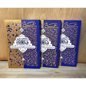 قبله کعبه زاد (3 جلدی)