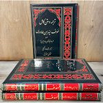 لهوف سید ابن طاووس با ترجمه، تعریب و تصحیح بخشایشی به‌همراه فرجام قاتلان امام حسین (ع)، از منابع معتبر درباره واقعه عاشورا است.