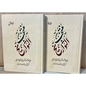 منتخب التواریخ(2 جلدی)