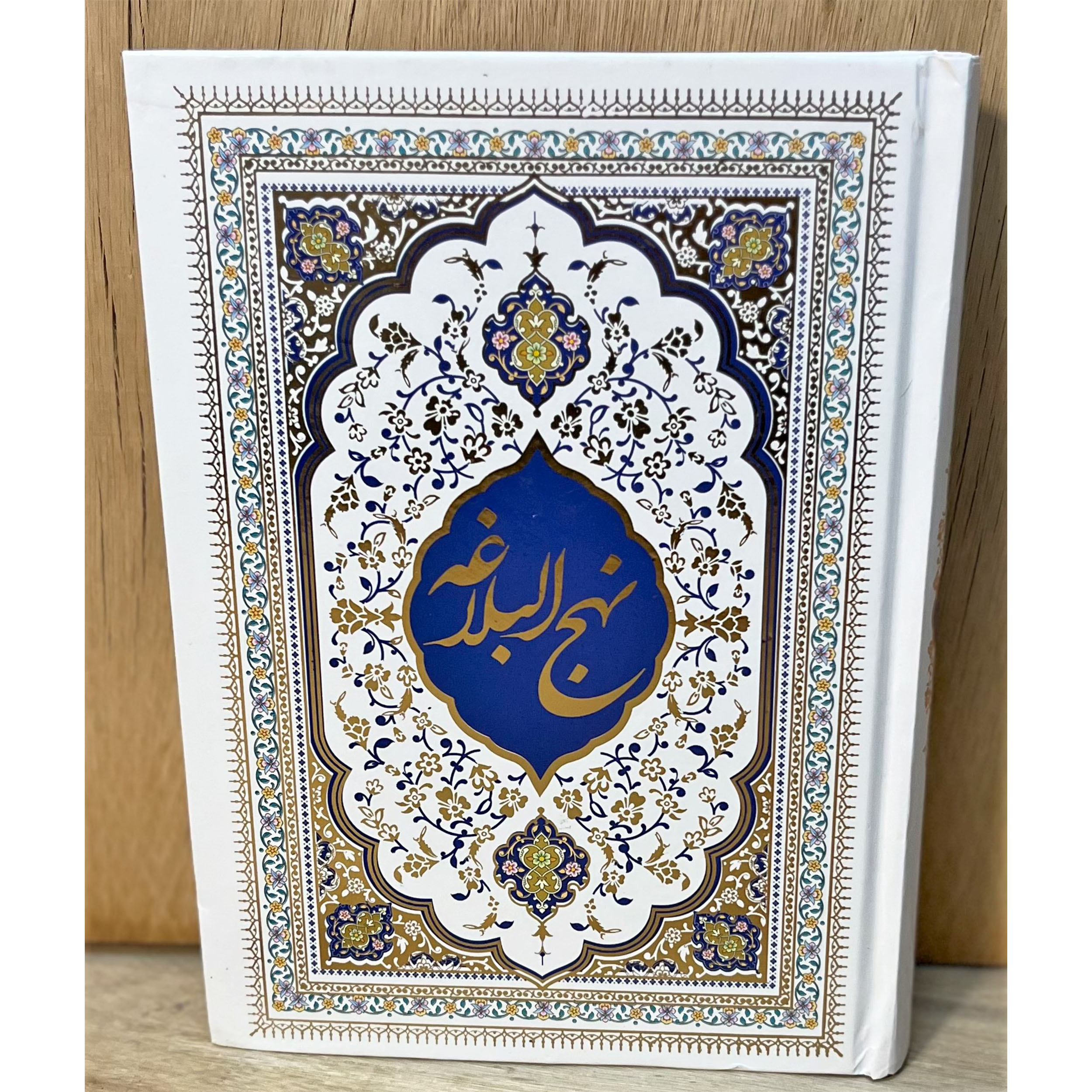 کتاب نهج البلاغه قطع وزیری با جلد طلاکوب نفیس و ترجمه روان محمد دشتی. شامل خطبهها، نامهها و حکمتهای امام علی (ع) با فهرست موضوعی. انتخابی عالی برای هدیه.