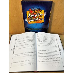 400موضوع 2000داستان