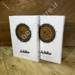 دفتر حافظ یار مناسب برای حفظ قرآن