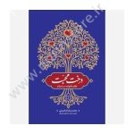 کتاب درخت محبت