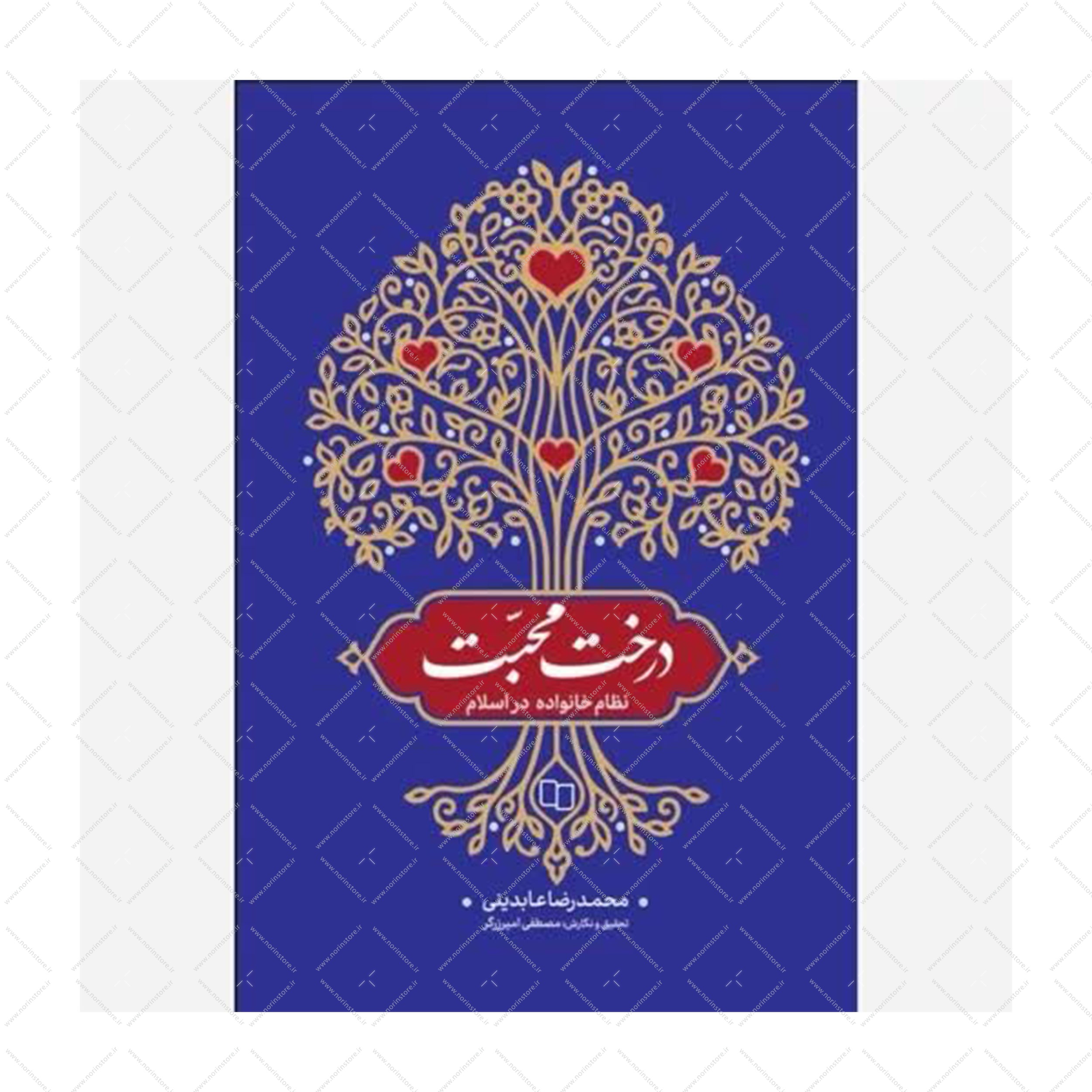 کتاب درخت محبت