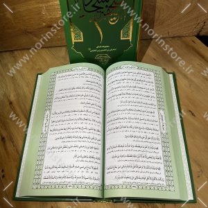 الصحیفة السجادیة الجامعة