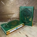 الصحیفة السجادیة الجامعة (اثر علامه سید محمدباقر موحد ابطحی)