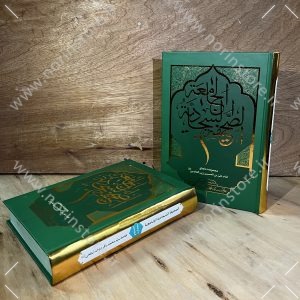 الصحیفة السجادیة الجامعة (اثر علامه سید محمدباقر موحد ابطحی)