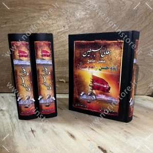 کتاب معالی السبطین نوشته ملا مهدی مازندرانی و ترجمه کوشاری
