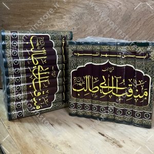 متن و ترجمه مناقب آل ابی طالب