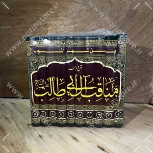 متن و ترحمه مناقب آل ابی طالب اثر ابن شهر اشوب 10 جلدی
