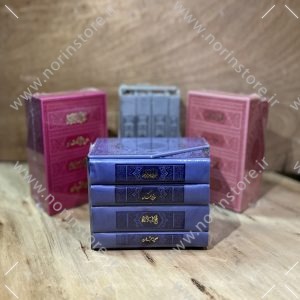پک ۴تایی قرآن و منتخب مفاتیح و نهج‌البلاغه و صحیفه سجادیه پالتویی ترمو
