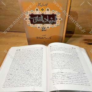 ارشاد القلوب(2 جلدی)