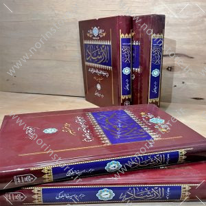 کتاب الارشاد
