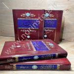 کتاب متن و ترجمه الارشاد شیخ مفید | ترجمه امیر خانبلوکی | دوره ۲ جلدی